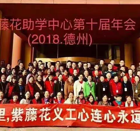 紫藤花助学服务中心2019元旦寄语