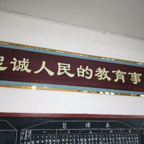 张谷英镇朱公小学德育主题“班训”活动