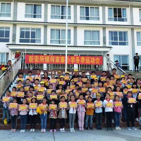 何家寨小学2018年冬季运动会