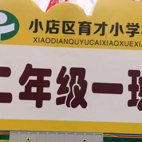 我的荣誉我的班——二年级一班春季运动会扫描