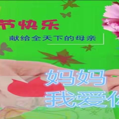 献给妈妈的爱！---来自我们小孩子的一份特别礼物