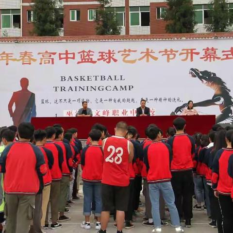 文峰职中2019年篮球艺术节火热开幕