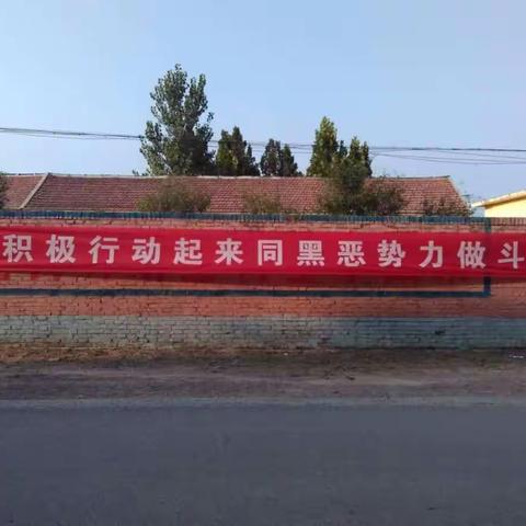 积极参与扫黑除恶，维护校园师生安全——辛店镇大李学校大李开展扫黑除恶专项斗争