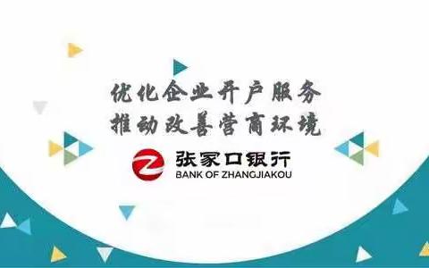 优化企业开户，这些你知道吗？