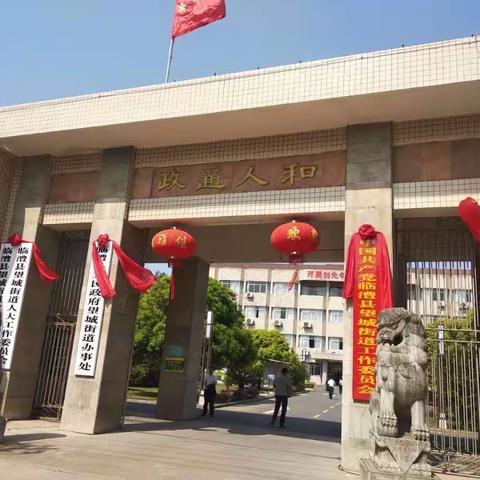 望城街道食品安全工作专题