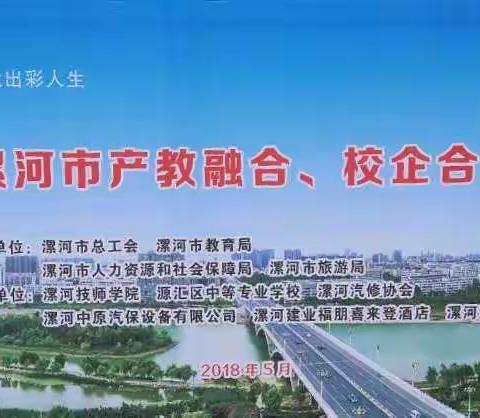 2018年漯河市产教融合、校企合作技能大赛