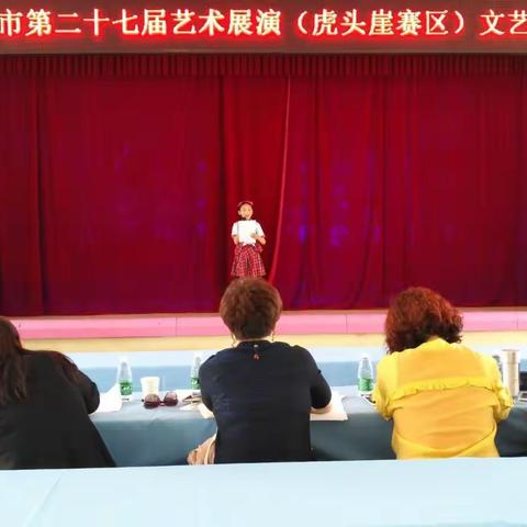 莱州市第二十七届艺术展演（虎头崖赛区）文艺汇演