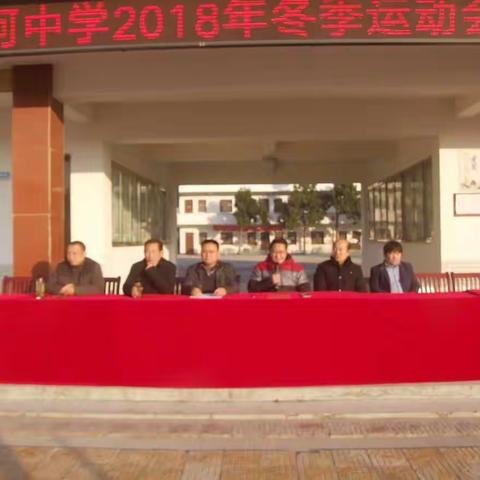 山水吴河织锦绣   校园劲吹运动风    ----吴河中学举行2018年冬季运动会