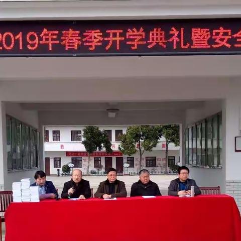 不负春光  梦想起航  ——吴河中学举行2019春季学期开学典礼暨安全教育大会