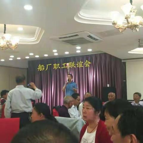 《船厂纪事》新书发布暨船厂职工联谊会