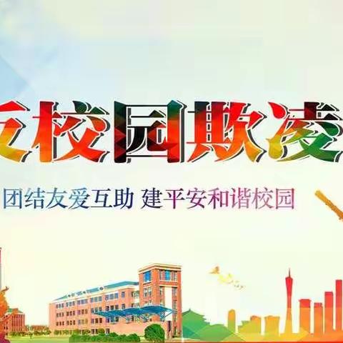 校园拒绝欺凌，法律护航成长：金乡县实验小学教育集团西关校区开展法制教育报告活动