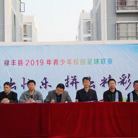 禄丰县2019年青少年校园足球联赛在龙城中学圆满开幕