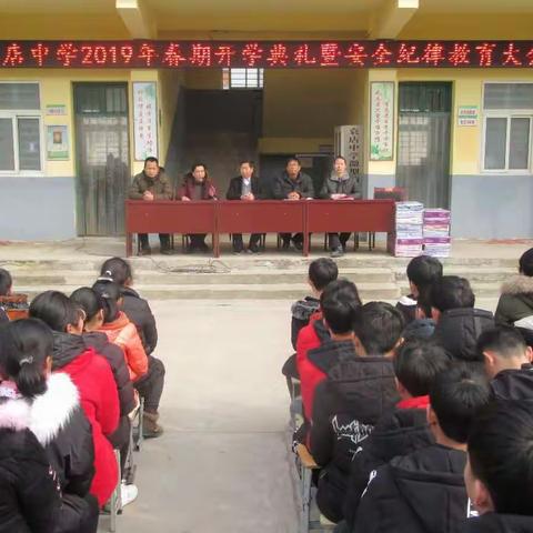 袁店中学2019年春期开学典礼