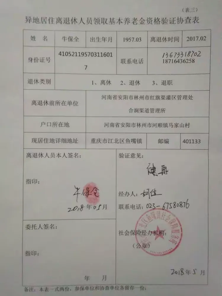 红旗渠灌区管理处2018年退休人员资格认证及社保卡数据信息采集工作圆满落幕