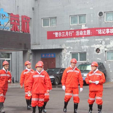 中煤集团周亚东一行来荣欣公司进行“警示三月行”督导检查