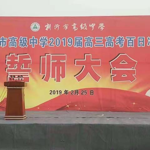 挑战高考极限  梦想成就未来