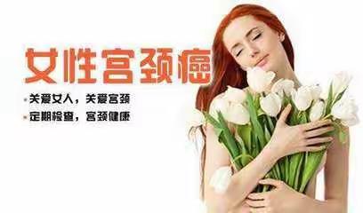 威远卫生院免费“宫颈癌”筛查