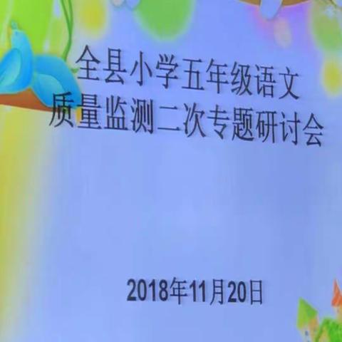 跋涉在语文教改长路上——记顺昌县小学五年级语文质量监测二次专题研讨会