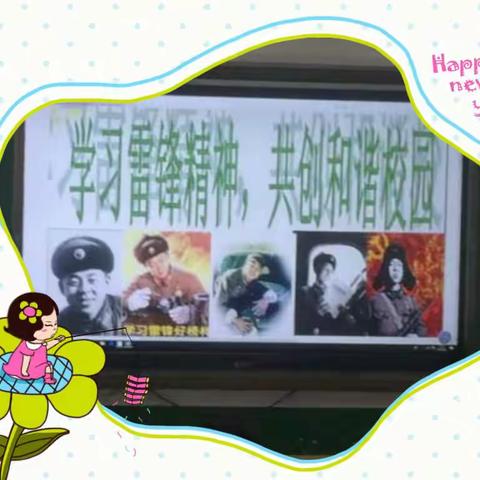 学习雷锋精神，共创和谐校园