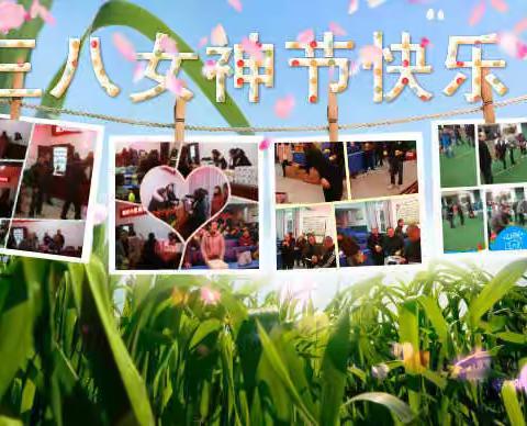 三八女神节快乐！