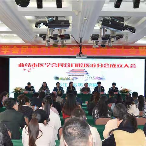 【喜讯】曲靖市医学会民营口腔医疗分会正式成立啦！