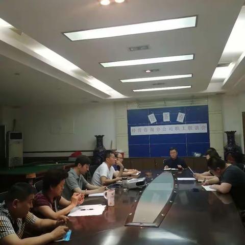经营咨询分公司召开“作风纪律大整顿”活动专题会议