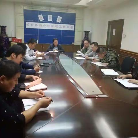 经营咨询分公司开展学习讨论《人为什么要热爱工作？这是我听过最好的答案》文章活动