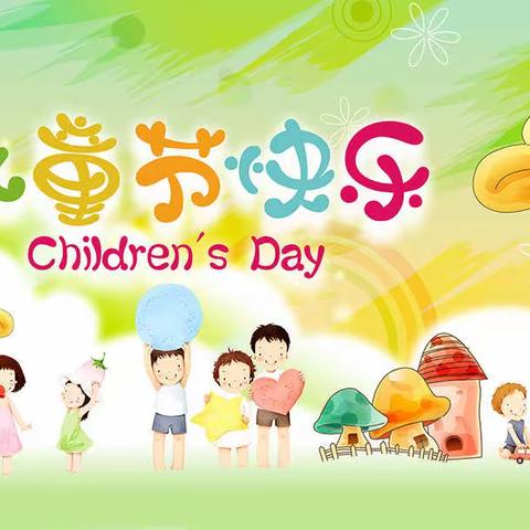 童心飞扬，梦想启航——临盘实验小学庆六一文艺汇演