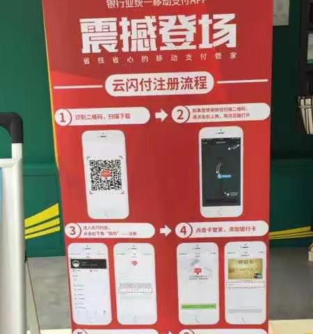 邮储银行建阳支行开展“云闪付”APP推广宣传活动