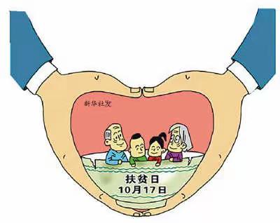 “关注贫困，传递爱心”--                   长葛市实验小学扶贫日活动之一