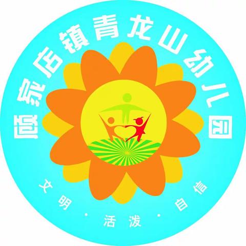 顾家店镇青龙山幼儿园2018年秋季亲子运动会