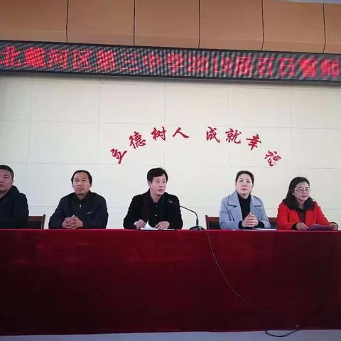苦战百日  逐梦起航——北三中“2019届百日誓师大会”