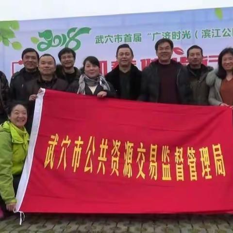 武穴市首届“广济时光（滨江公园）”万人迎春健步行活动