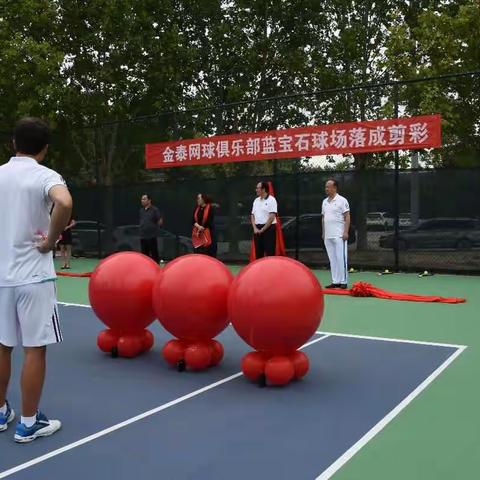 2017年金泰网球俱乐部成立三周年暨蓝宝石新球场落成剪彩仪式盛况