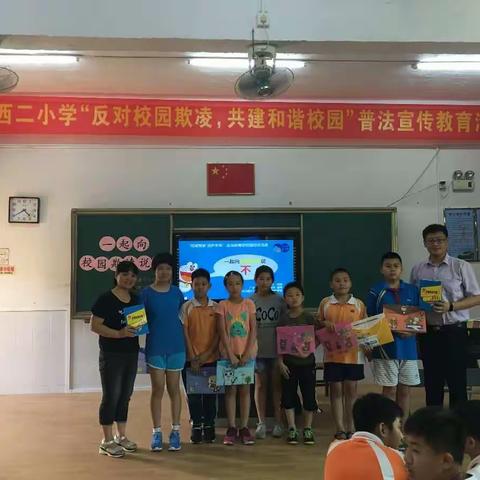 洛浦西二小学“反对校园欺凌，共建和谐校园”普法宣传教育活动