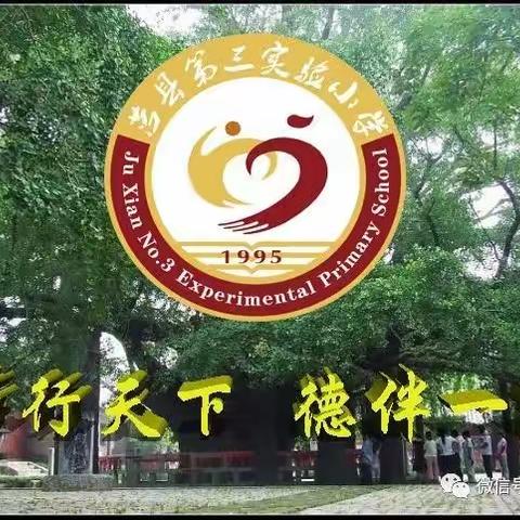 “学习雷锋再出发，阳光少年勇担当，树新风、创和谐”莒县三小2014级沭河公园捡垃圾活动