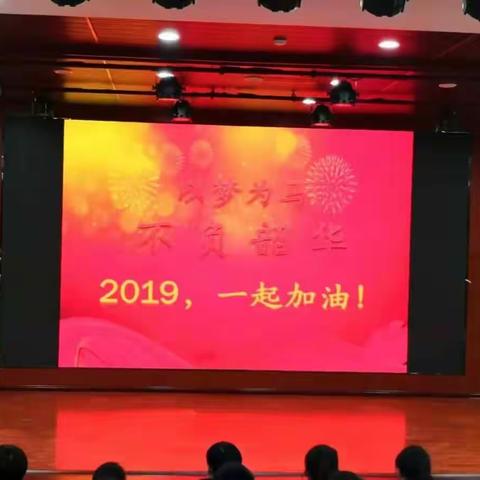 2019，追梦---我们一直在路上------实验学校九年级上期期末表彰大会