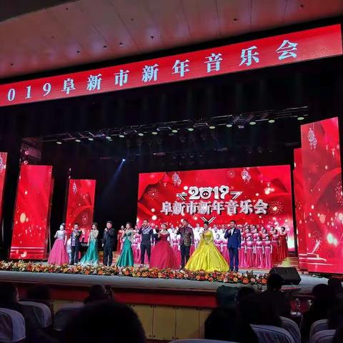 阜新市新年音乐会奏响新年祝福