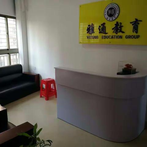 雅通少儿托管2019年秋季招生火热报名中