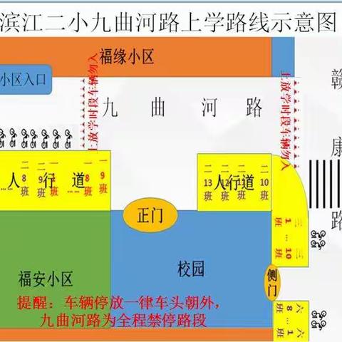 【安全告知书】滨江二小九曲河校区2018年秋季