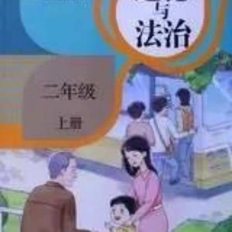 做更好的教师，助孩子全面成长——赣州市西津路小学2017统编版《道德与法治》网络培训心得