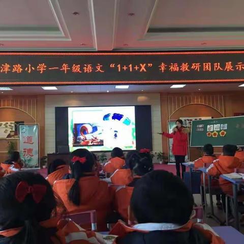 团队共成长，低年级阅读识字这样教——记西津路小学语文“1+1+X”幸福教研团队展示活动