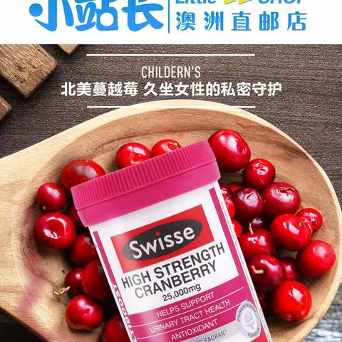 swisse蔓越莓胶囊成分，效果怎么样？