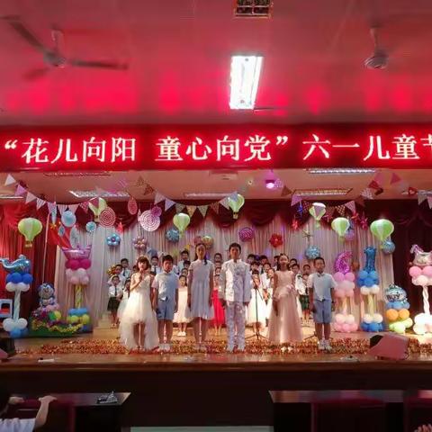 祥谦中心小学“花儿向党  童心向阳”六一节儿童汇演活动圆满落下帷幕