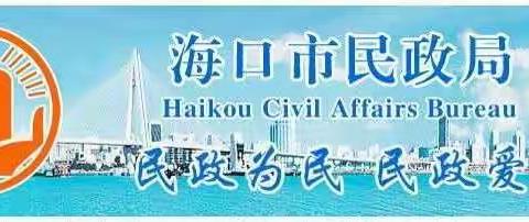 海口市民政局到我院开展“孤弃儿童养育大排查”活动