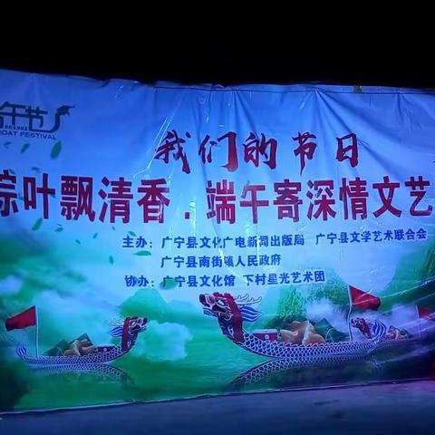 我们的节目--粽叶飘清香·端午寄深情文艺演出（南街镇丰源村坑尾站）