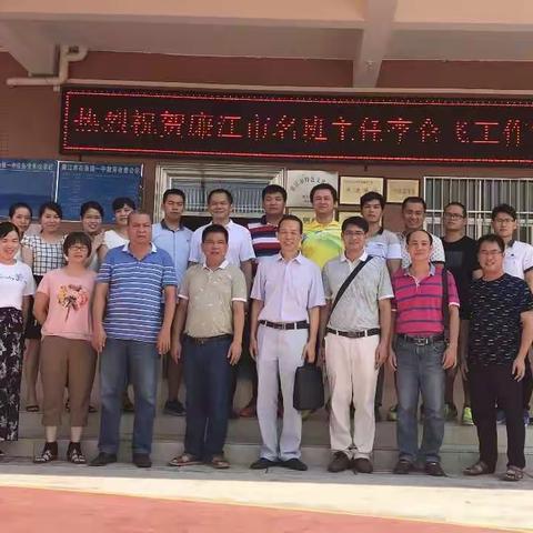 教育无痕    爱心无限——廉江市名班主任李仑飞工作室揭牌暨第一次集中培训会议