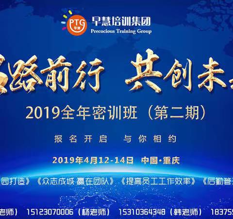 早慧培训2019全年密训班第二期报名开启