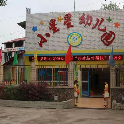 明心寺镇幼儿园“共建结对帮扶”现场会精彩呈现