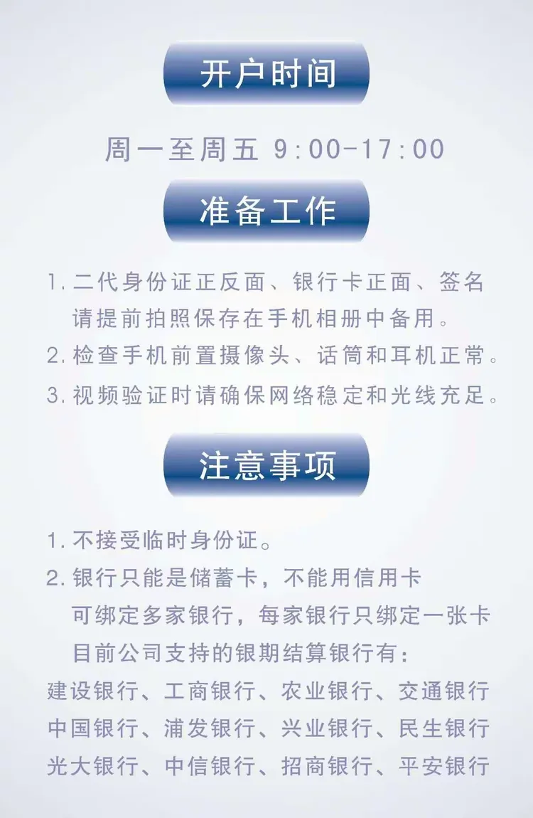 广发期货手机开户流程